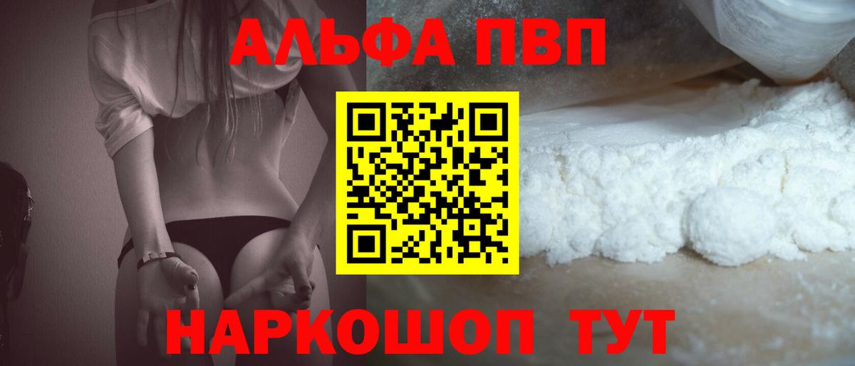 Alpha PVP мука  A-PVP кристаллы  Сергиев Посад  Вход с VPN 