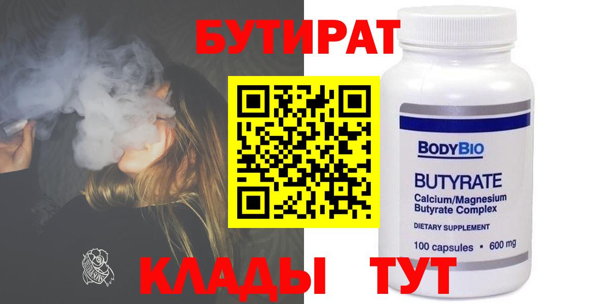 БУТИРАТ 99%  Вход с VPN  Сергиев Посад 