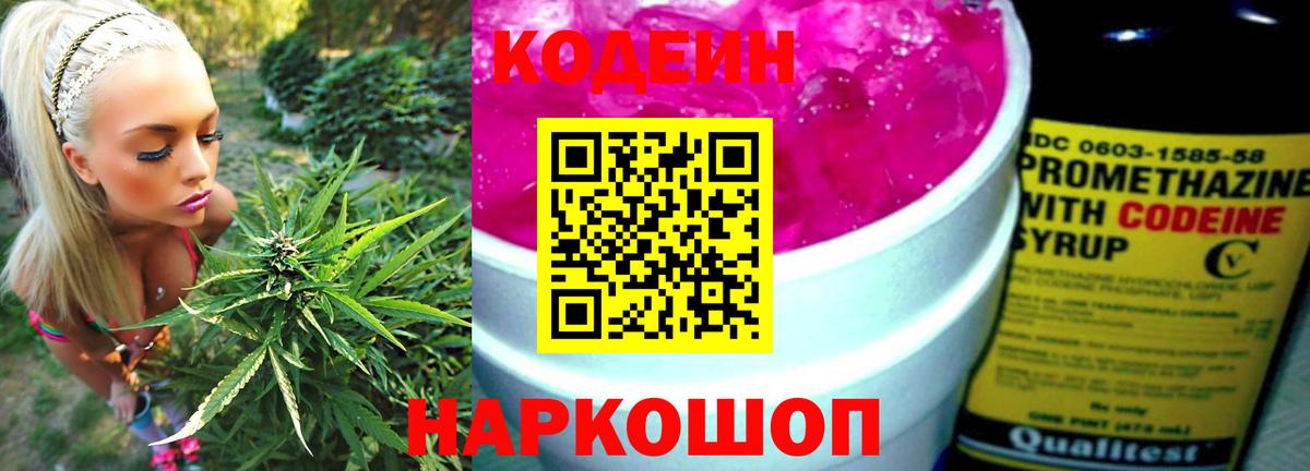 Кодеин напиток Lean (лин)  Вход с VPN  Сергиев Посад  Кодеиновый сироп Lean Purple Drank 