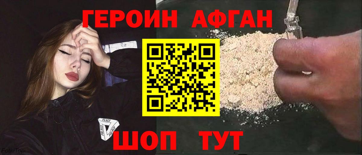 ГЕРОИН  Вход с VPN  Сергиев Посад  Героин гречка 