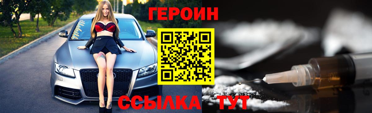 Героин Heroin Сергиев Посад
