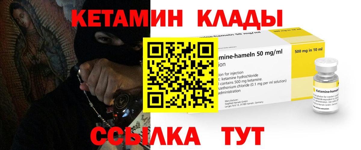 КЕТАМИН VHQ  Вход с VPN  Сергиев Посад 