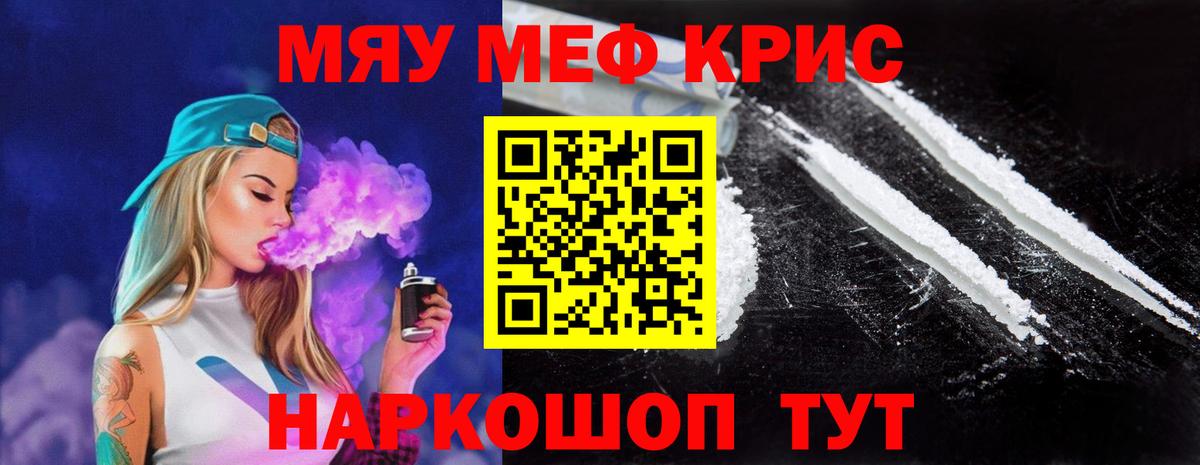 МЯУ-МЯУ кристаллы  МЯУ-МЯУ  Сергиев Посад  МЕФ mephedrone  Вход с VPN 