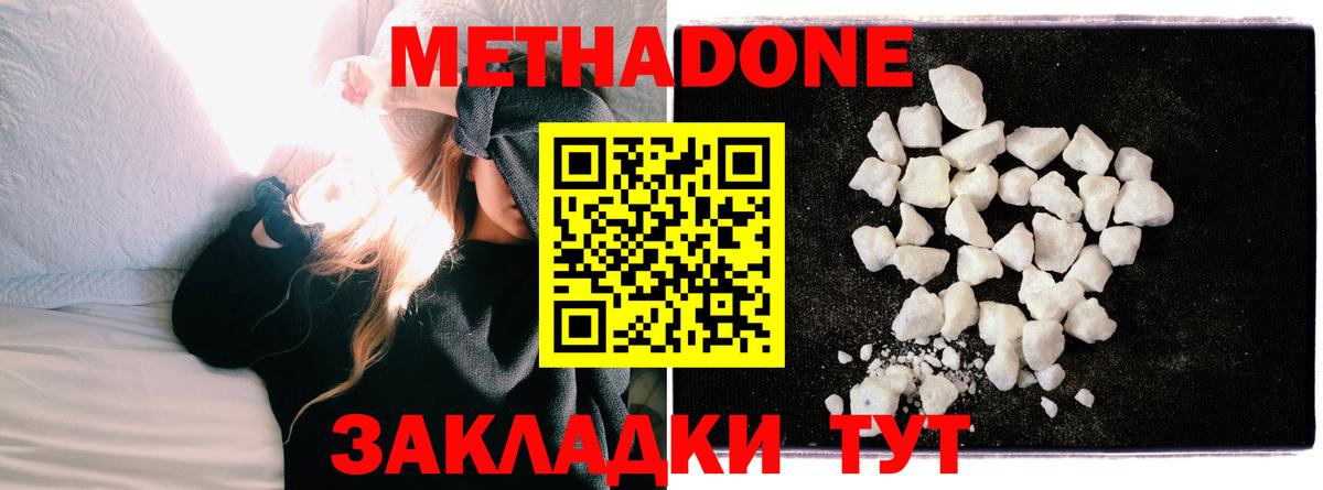 МЕТАДОН мёд  Метадон VHQ  Вход с VPN  гидра вход  Сергиев Посад 
